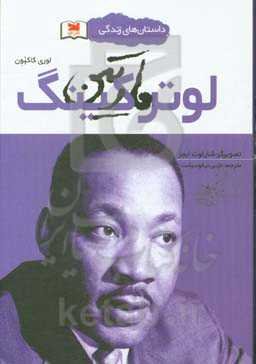 مارتین لوتر کینگ