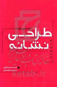 طراحی نشانه