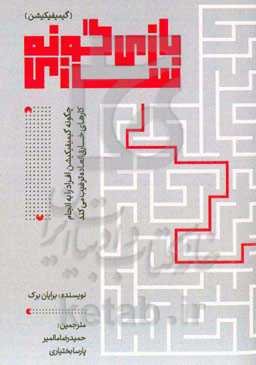 بازی گونه‌سازی