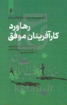 رهاورد کارآفرینان موفق