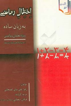 اختلال ریاضی به زبان ساده (ویژه معلمان و والدین)