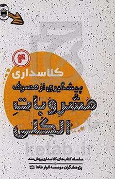 کلاسداری پیشگیری از مصرف مشروبات الکلی: شیطان در بطری