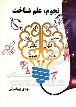 نجوم: علم شناخت