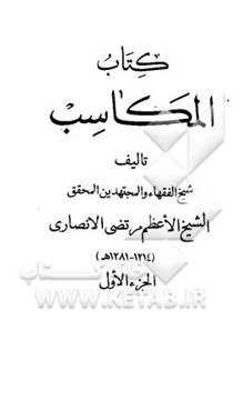 کتاب المکاسب