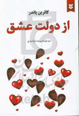 از دولت عشق