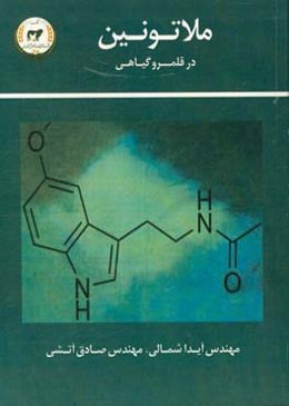 ملاتیون در قلمرو گیاهی