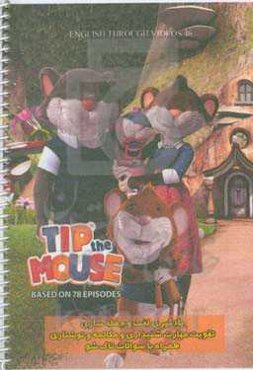 English through videos 46: tip the mouse