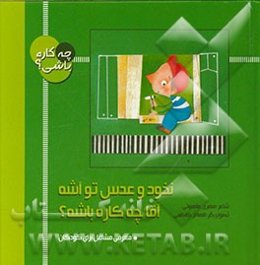 نخود و عدس تو آشه، آقا چه کاره باشه؟