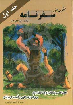 سفرنامه دیار پیامبران