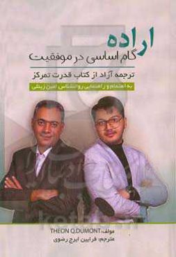 اراده، گام اساسی در موفقیت