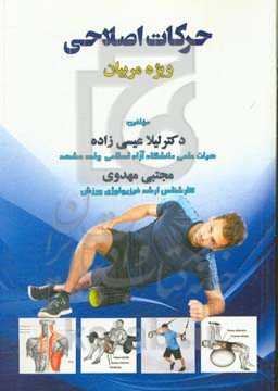 حرکات اصلاحی: ویژه مربیان