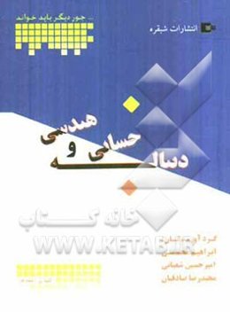 دنباله حسابی و دنباله هندسی