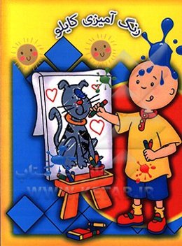 رنگ‌آمیزی کایلو