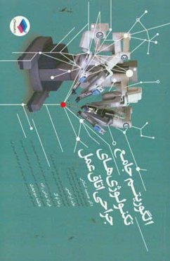 الگوریتم جامع تکنولوژی‌های جراحی اتاق عمل: شامل نکات کلیدی به‌صورت نمودار برگرفته از کتاب بری و کهن