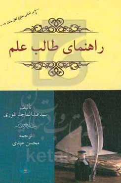 راهنمای طالب علم