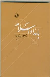 بامداد اسلام