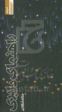 راهنمای دلبری