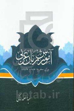 آموزش زبان عربی برای سفر به عتبات عالیات