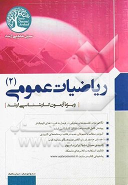 ریاضیات عمومی 2