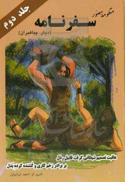 سفرنامه دیار پیامبران