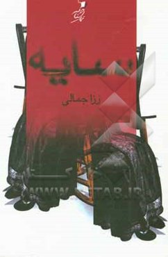 سایه: نمایش‌نامه