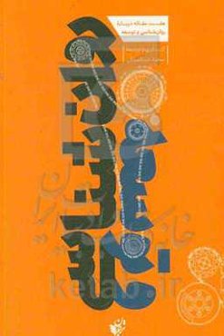 هفت مقاله درباره روان‌شناسی و توسعه