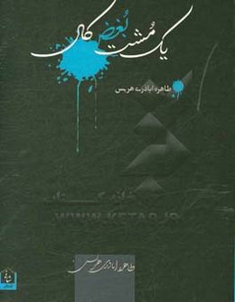 یک مشت بغض کال