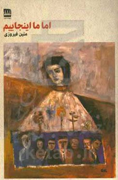 اما ما اینجاییم