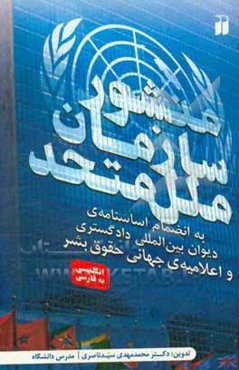 منشور سازمان ملل متحد