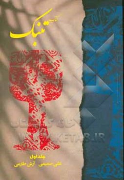 آموزش مقدماتی تنبک