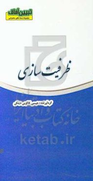 ظرفیت‌سازی