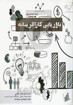 بازاریابی کارآفرینانه