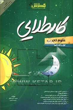 کار طلایی علوم اول راهنمایی