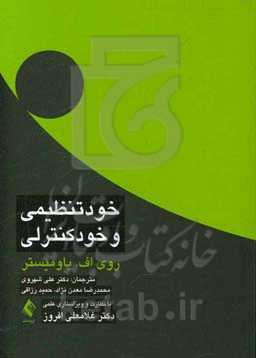 خودتنظیمی و خودکنترلی