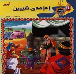 زمزمه‌ی دلنشین