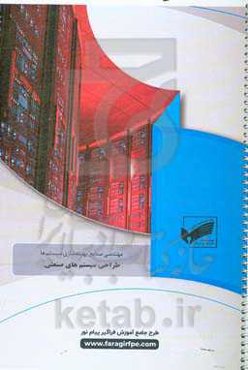 طراحی سیستم‌های صنعتی