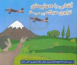 آشنایی با هواپیمای ترابری سبک پی سی - 6