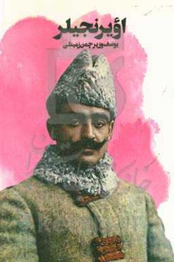 اویرنجی‌لر