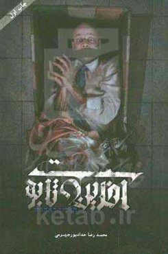 آخرین تابوت