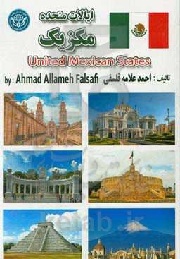 ایالات متحد مکزیک