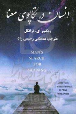 انسان در تکاپوی معنا