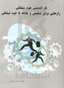 بازاندیشی خودشیفتگی: رازهایی برای تشخیص و مقابله با خودشیفتگی
