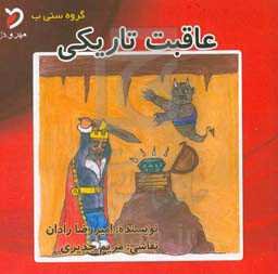 عاقبت تاریکی