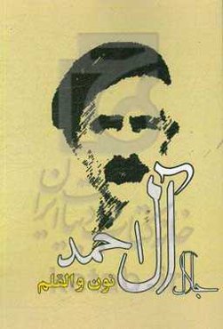 نون و القلم