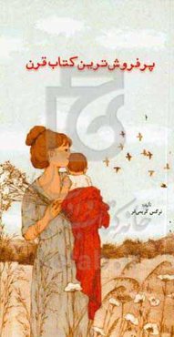 پرفروش‌ترین کتاب قرن