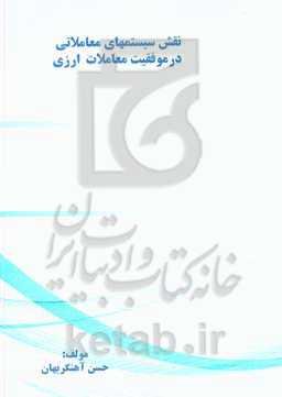نقش سیستم‌های معاملاتی در موفقیت معاملات