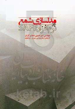 مدلسازی شمع در نرم‌افزار SAFE