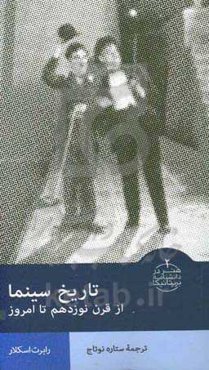 تاریخ سینما: از قرن نوزدهم تا امروز