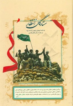 ستارگان انتظار