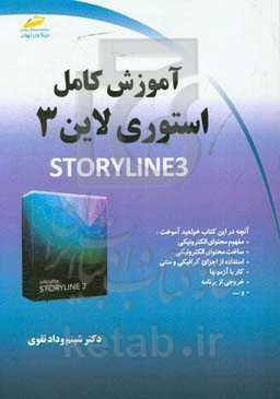 آموزش کامل استوری لاین 3